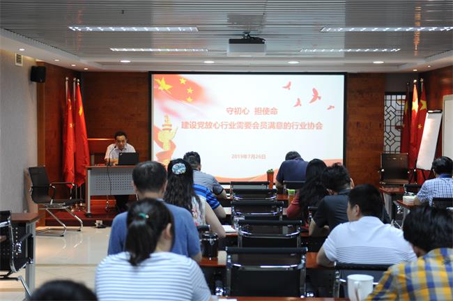 守初心擔(dān)使命，建設(shè)黨放心、行業(yè)需要、會員滿意的行業(yè)協(xié)會--徐德峰為全體員工講黨課