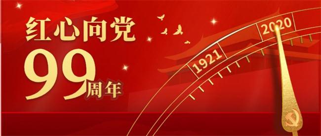 99如1初心不忘  久久為功接續輝煌--中國認證認可協會舉辦慶建黨99周年“七一”系列活動