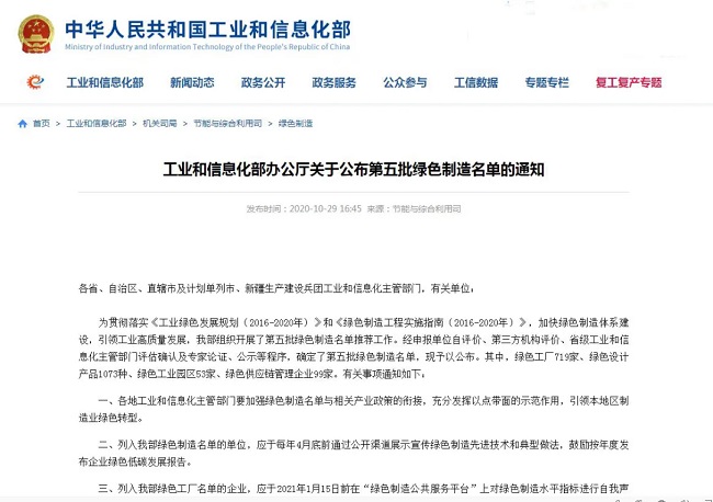 萬(wàn)泰助力多家企業(yè)成功入選第五批國(guó)家級(jí)綠色制造示范名單