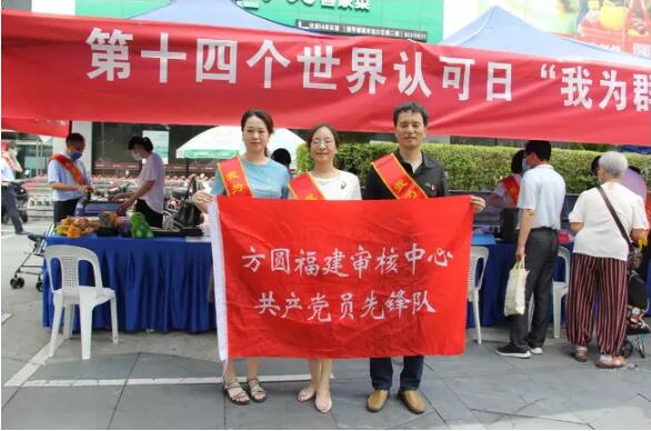 第14個(gè)世界認(rèn)可日，我為群眾辦實(shí)事
