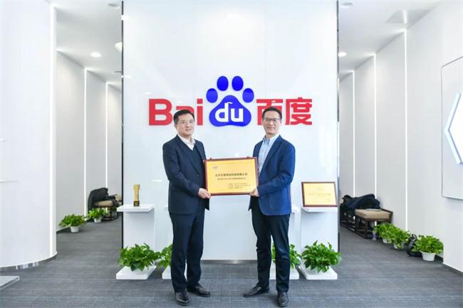 中國質量認證中心為北京百度網訊科技有限公司頒發行業首張合規管理體系認證證書