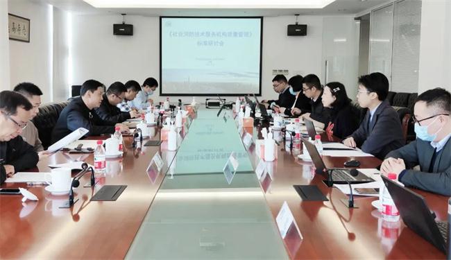 中國質量認證中心現代服務業評測中心組織召開《社會消防技術服務機構質量管理》國家標準研討會