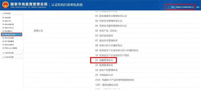 方圓標志認證集團獲批測量管理體系認證資質